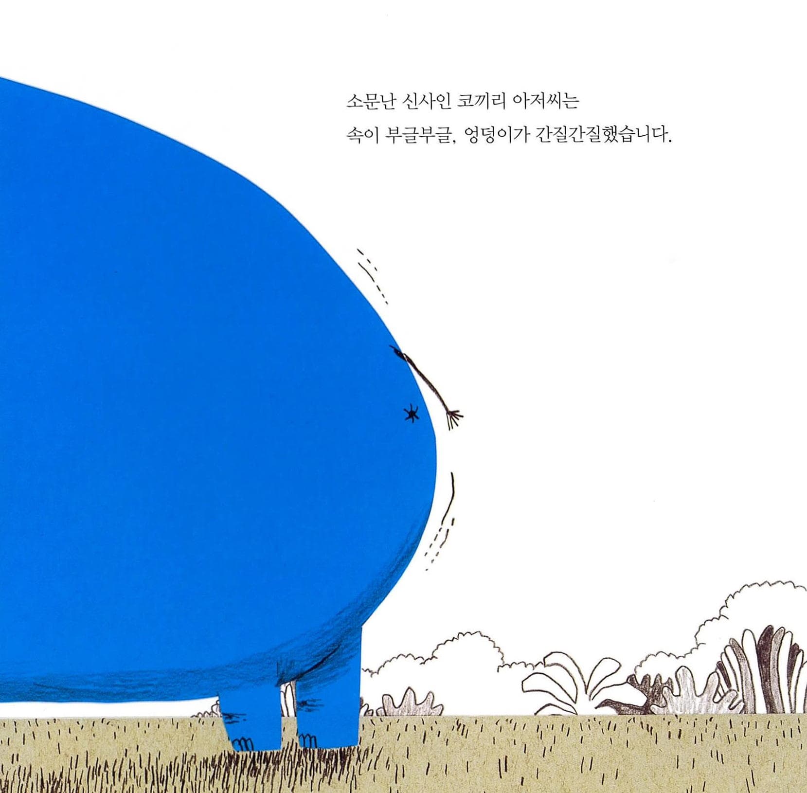 커다란 방귀