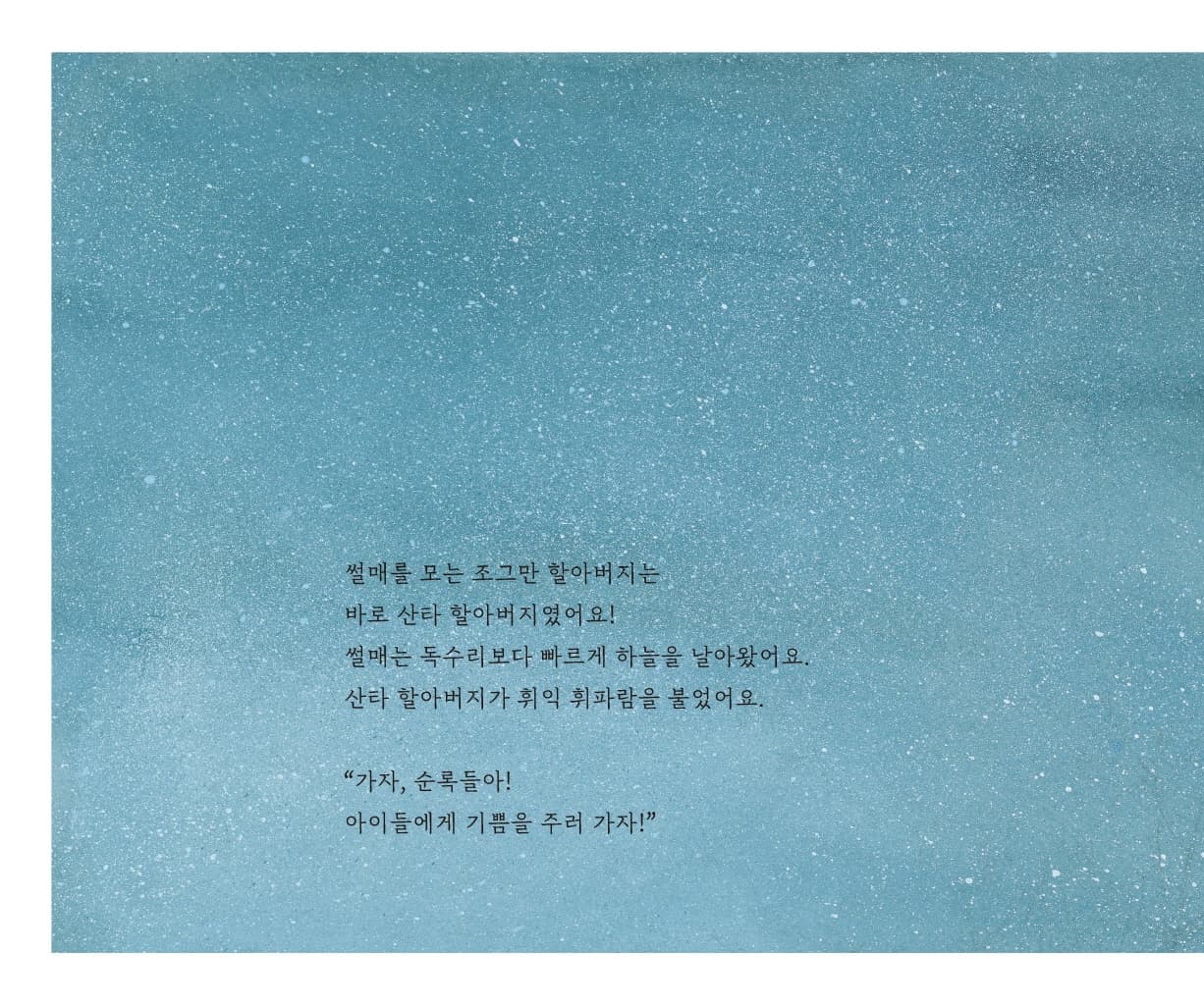 크리스마스 전날 밤에