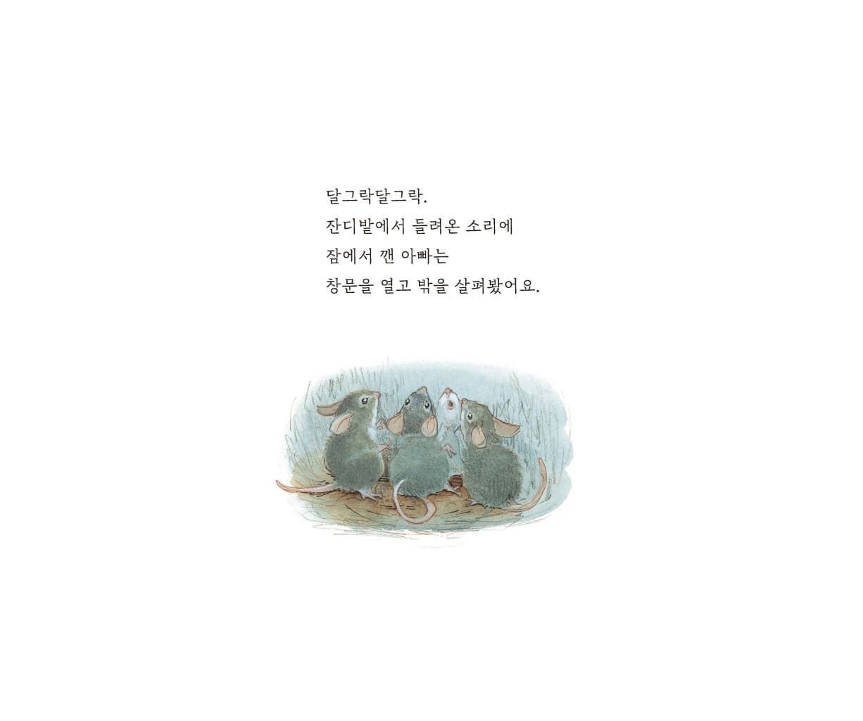 크리스마스 전날 밤에