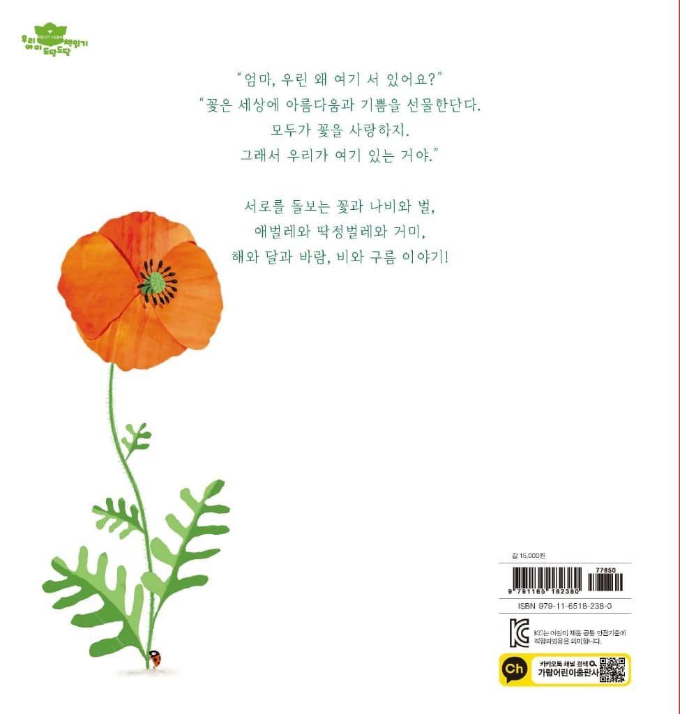 내가 꽃이 될 수 있었던 건