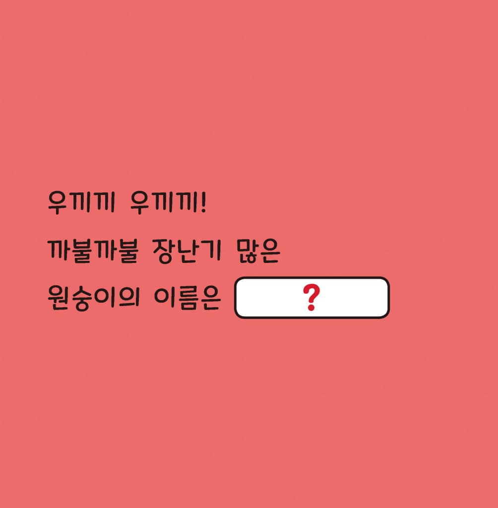 이름을 지어 줘!