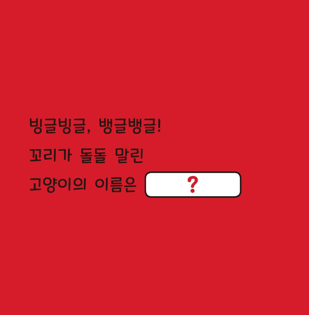 이름을 지어 줘!