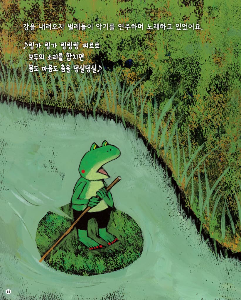 청개구리의 노래