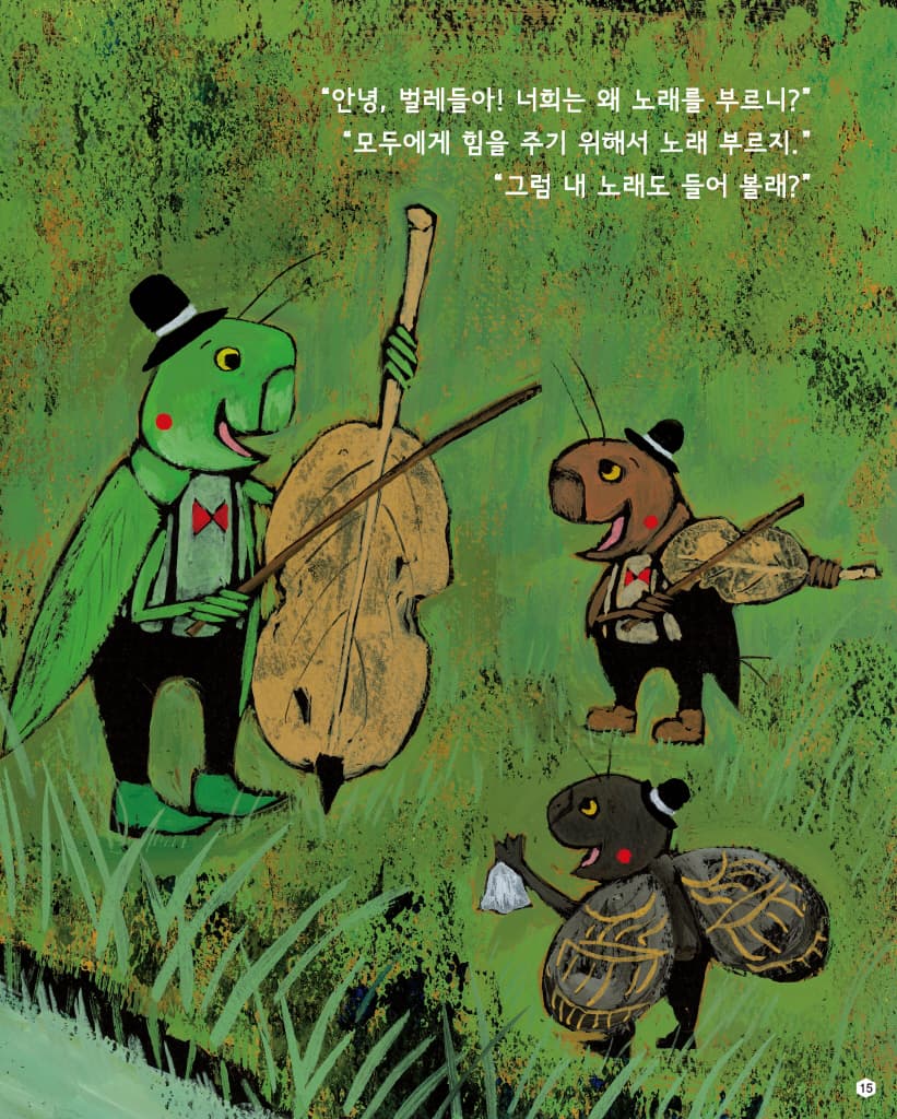 청개구리의 노래