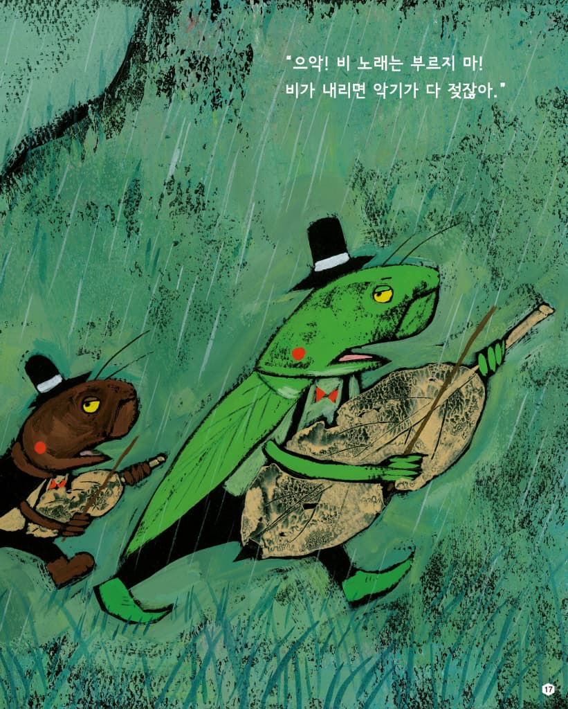 청개구리의 노래