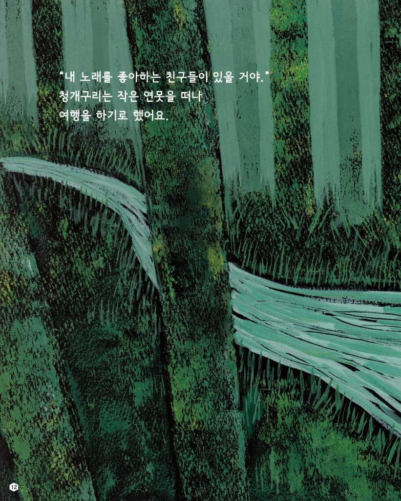 청개구리의 노래