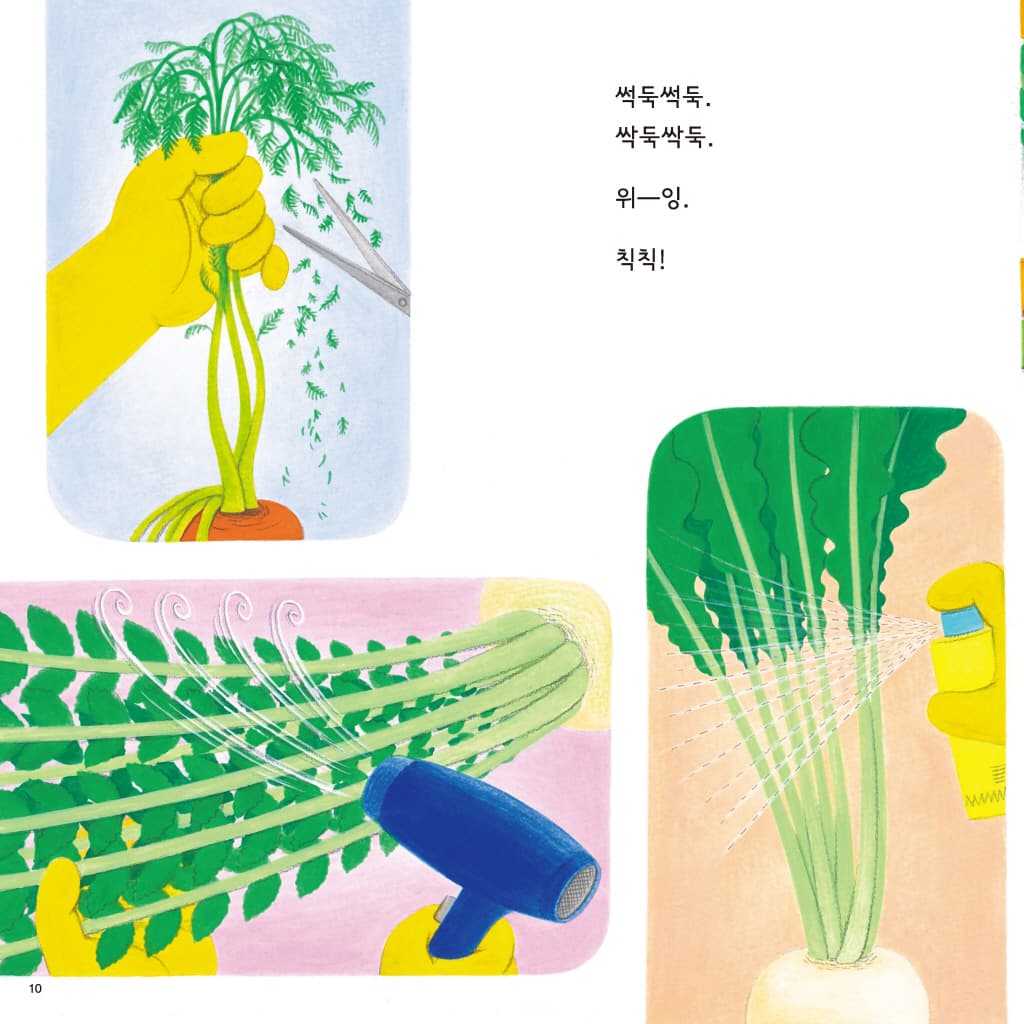 채소 이발소