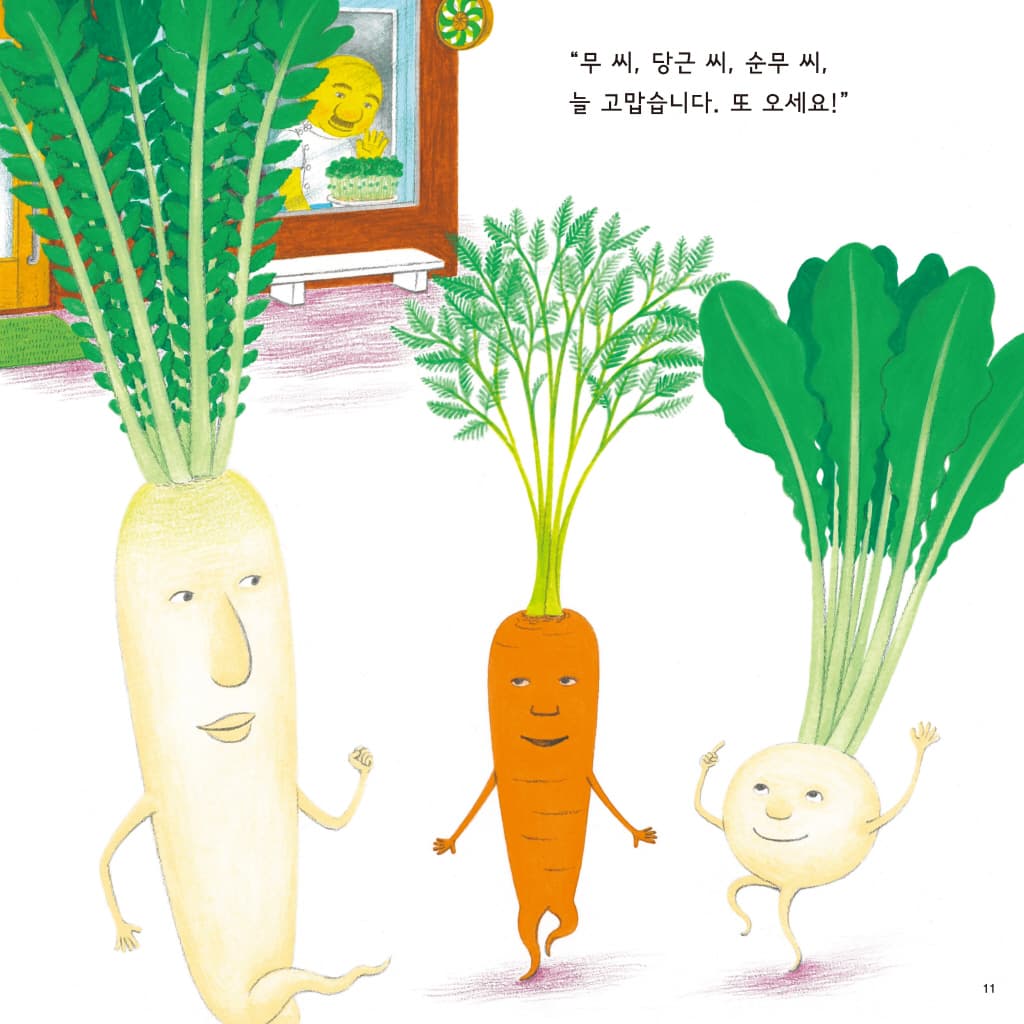 채소 이발소