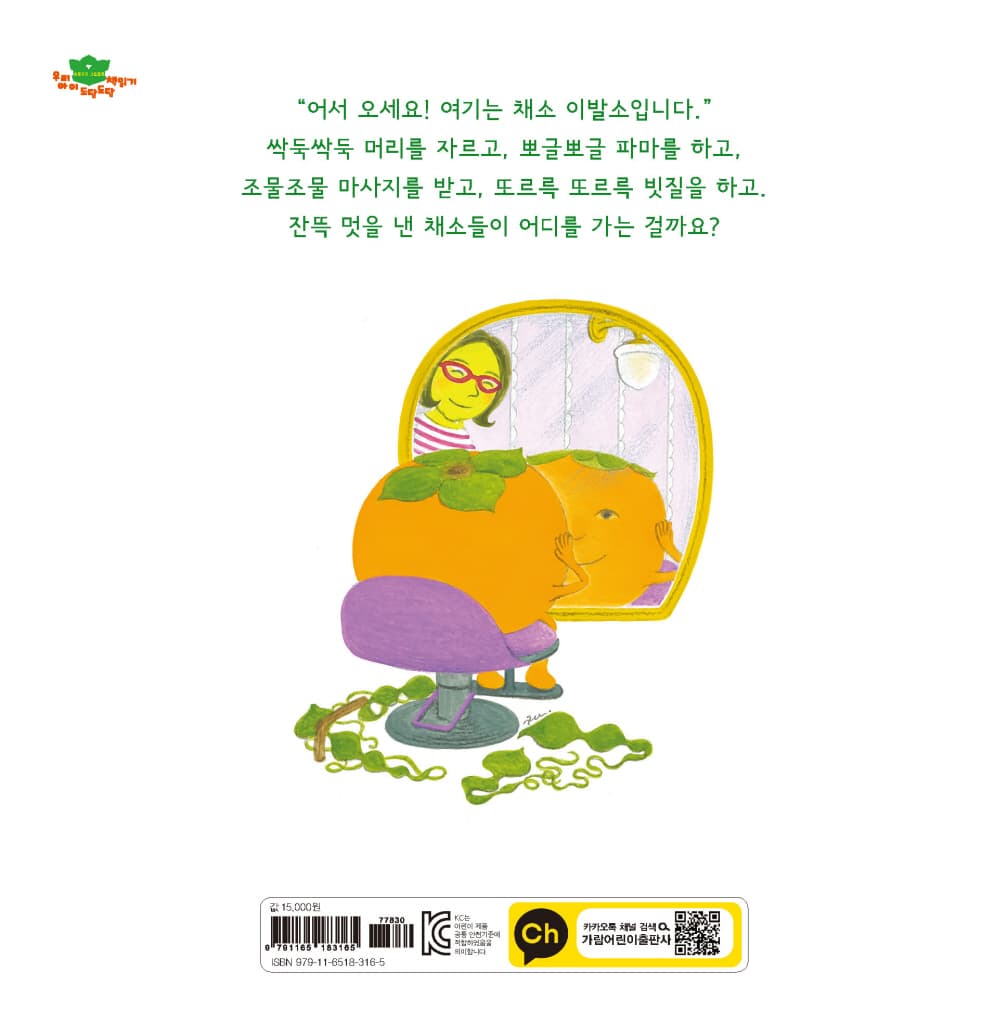 채소 이발소