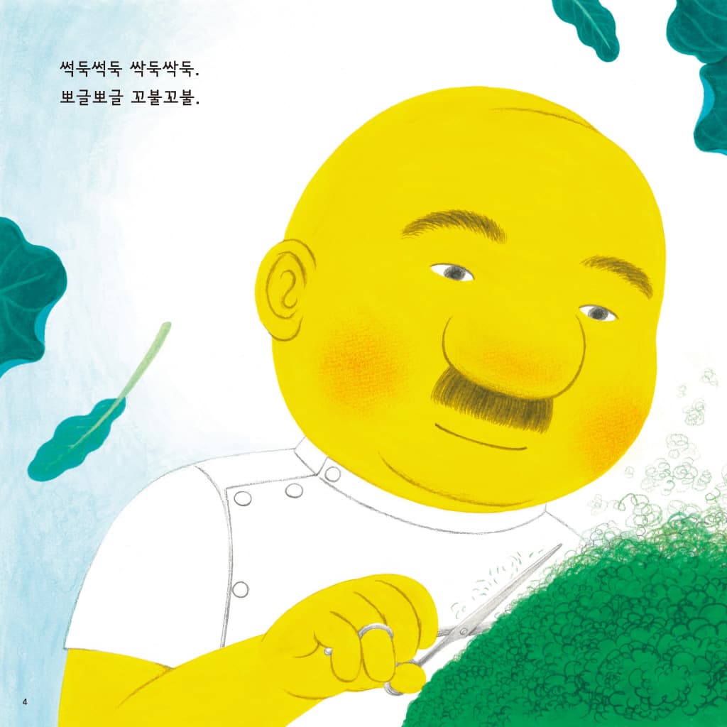 채소 이발소