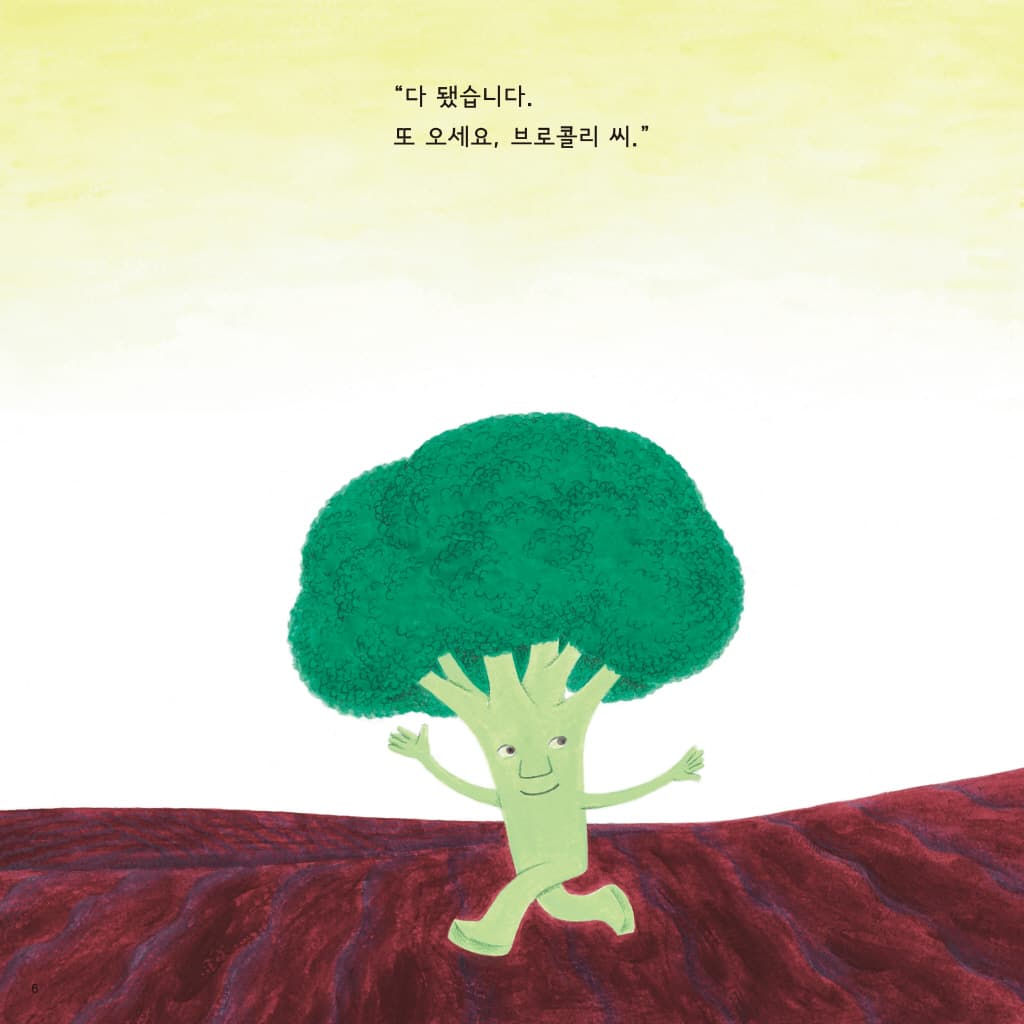 채소 이발소
