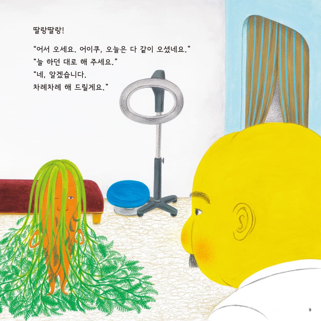 채소 이발소