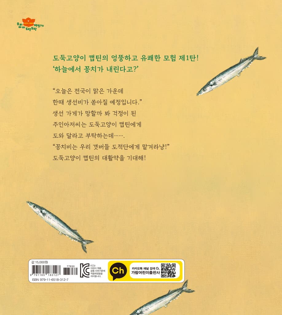 도둑 고양이 캡틴