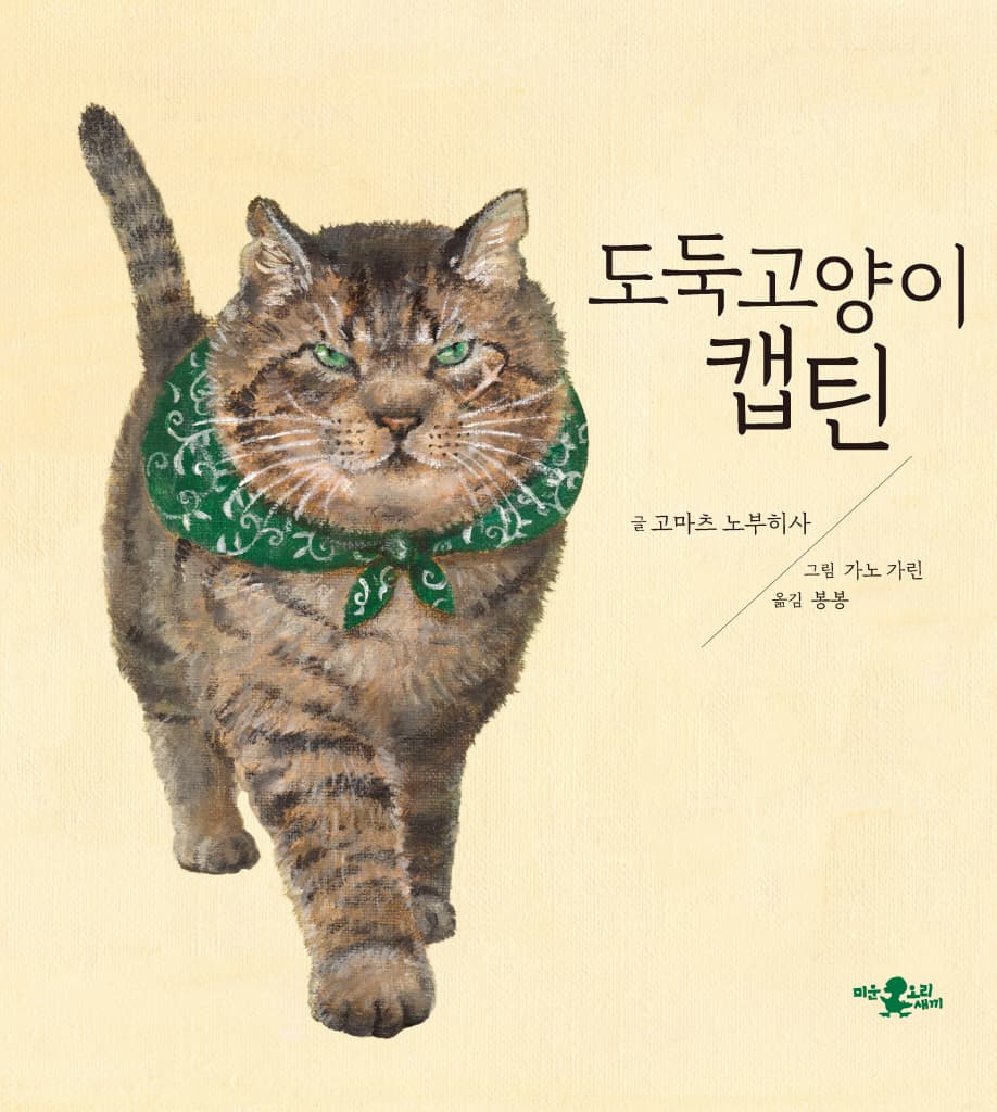 도둑 고양이 캡틴