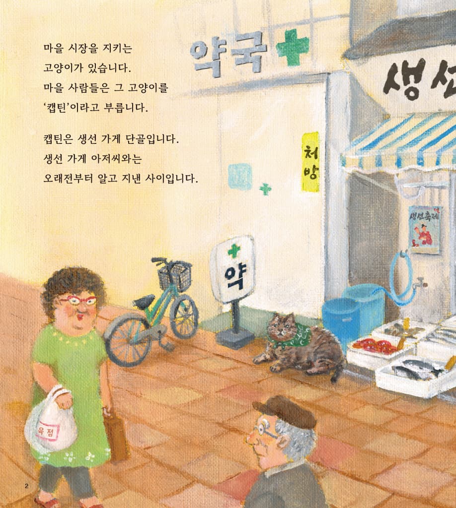 도둑 고양이 캡틴
