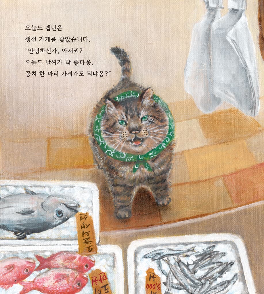 도둑 고양이 캡틴