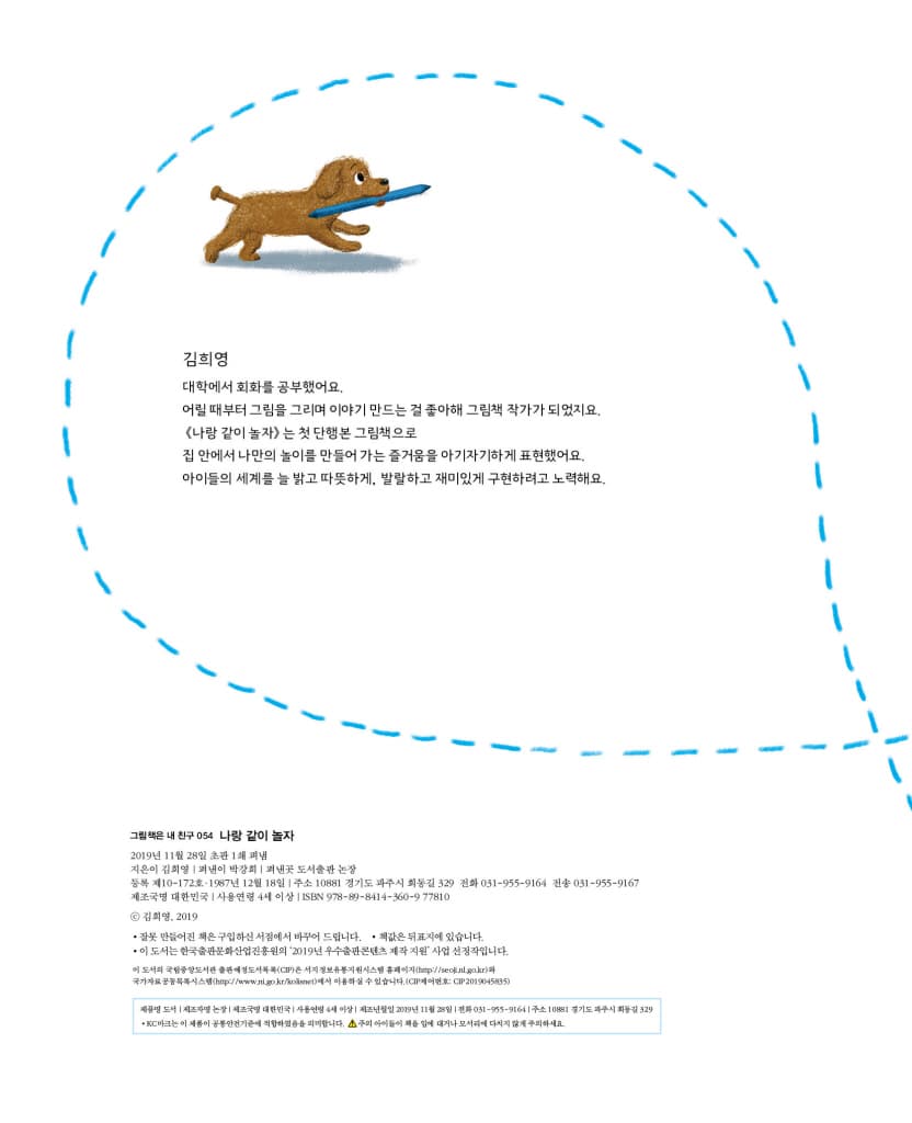 나랑 같이 놀자
