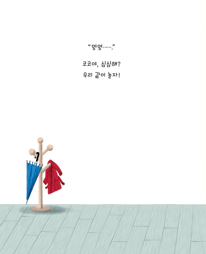 나랑 같이 놀자