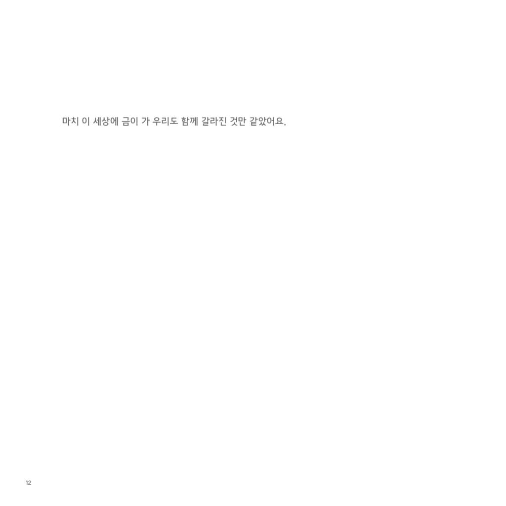 금이 생겼어요!