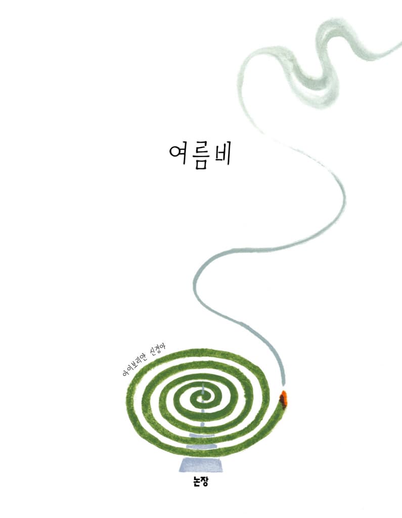 여름비