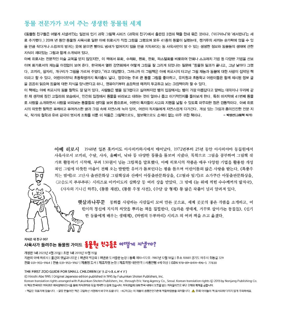 동물원 친구들은 어떻게 지낼까?