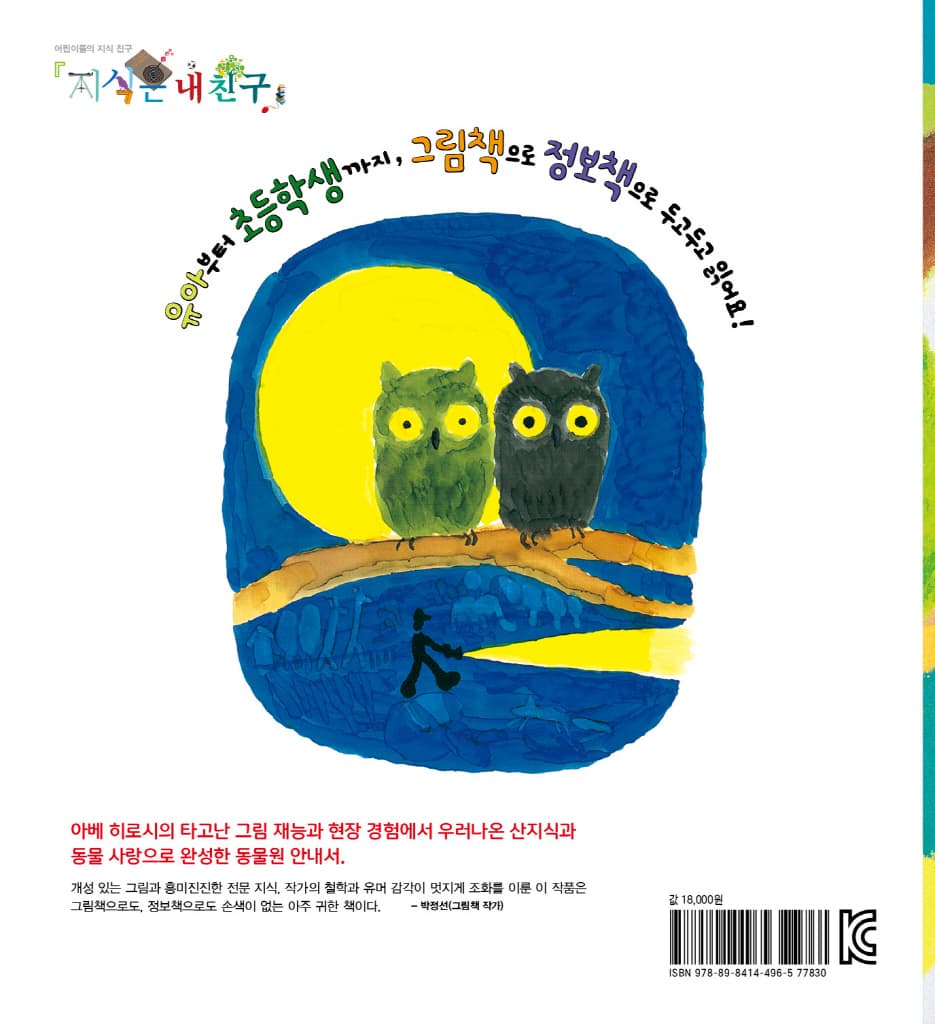 동물원 친구들은 어떻게 지낼까?