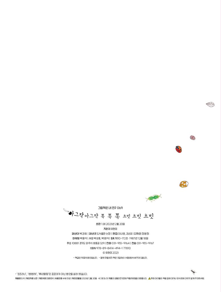 아그작아그작 쪽 쪽 쪽 츠빗 츠빗 츠빗