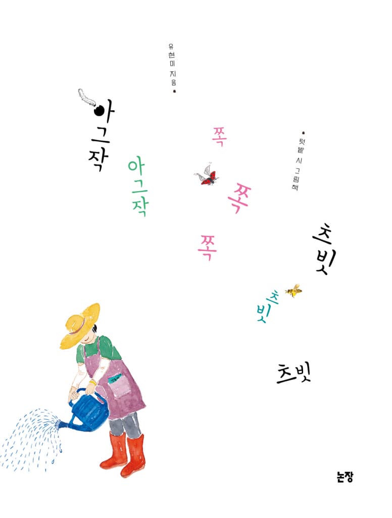 아그작아그작 쪽 쪽 쪽 츠빗 츠빗 츠빗