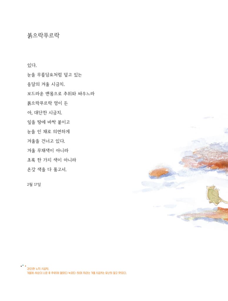 아그작아그작 쪽 쪽 쪽 츠빗 츠빗 츠빗