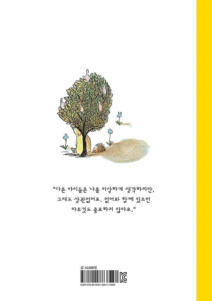 나와 없어