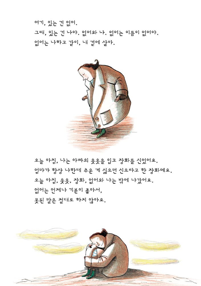 나와 없어