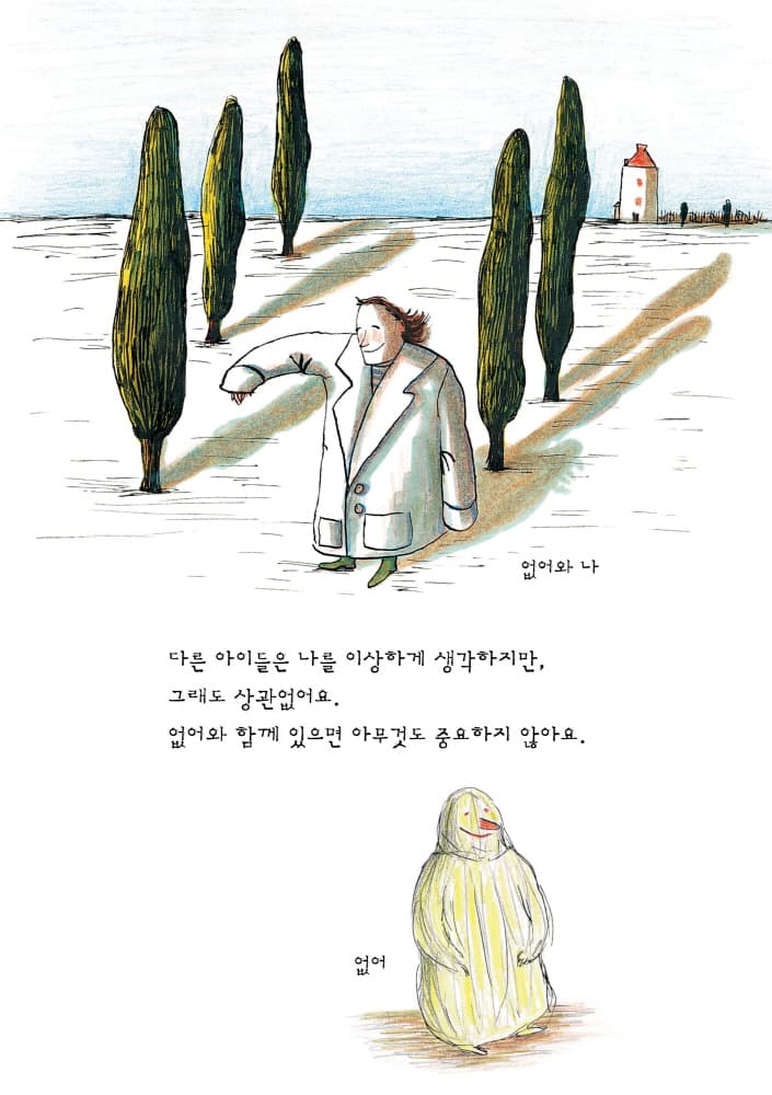 나와 없어