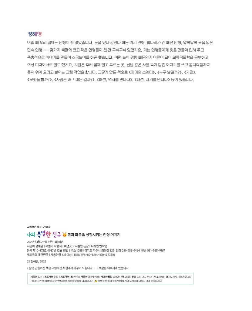 나의 특별한 친구
