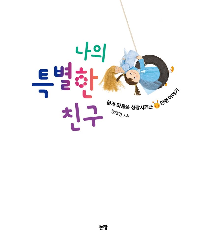 나의 특별한 친구