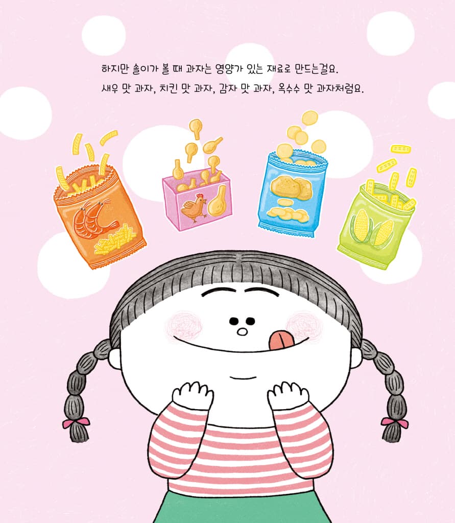 수상한 과자 가게
