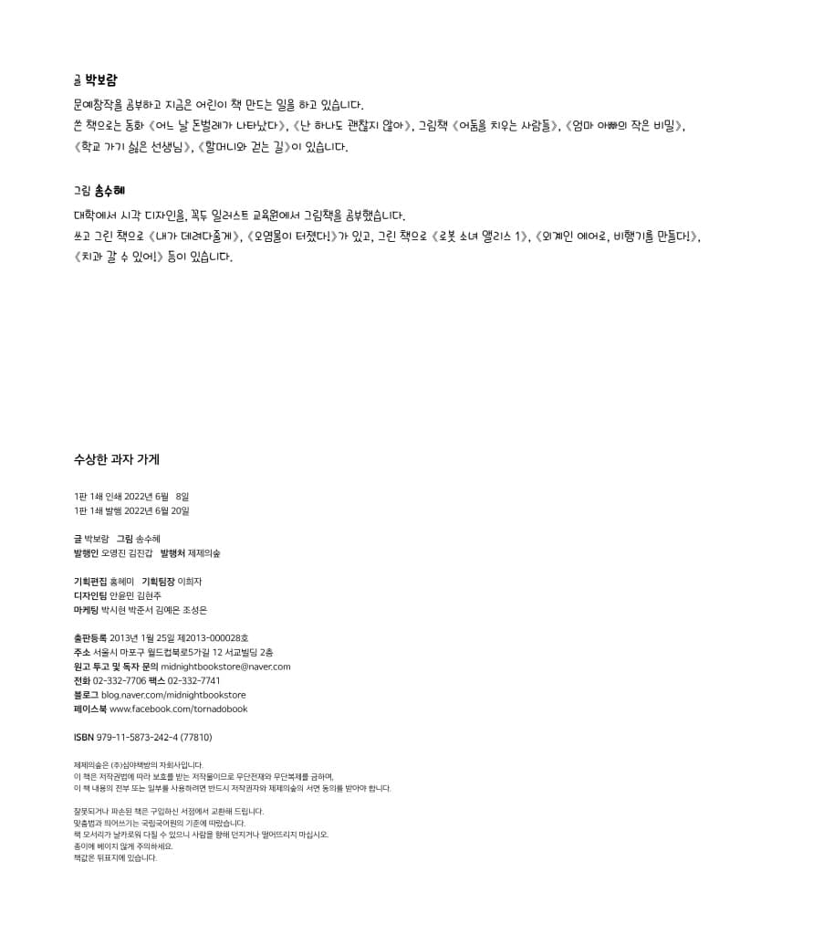 수상한 과자 가게