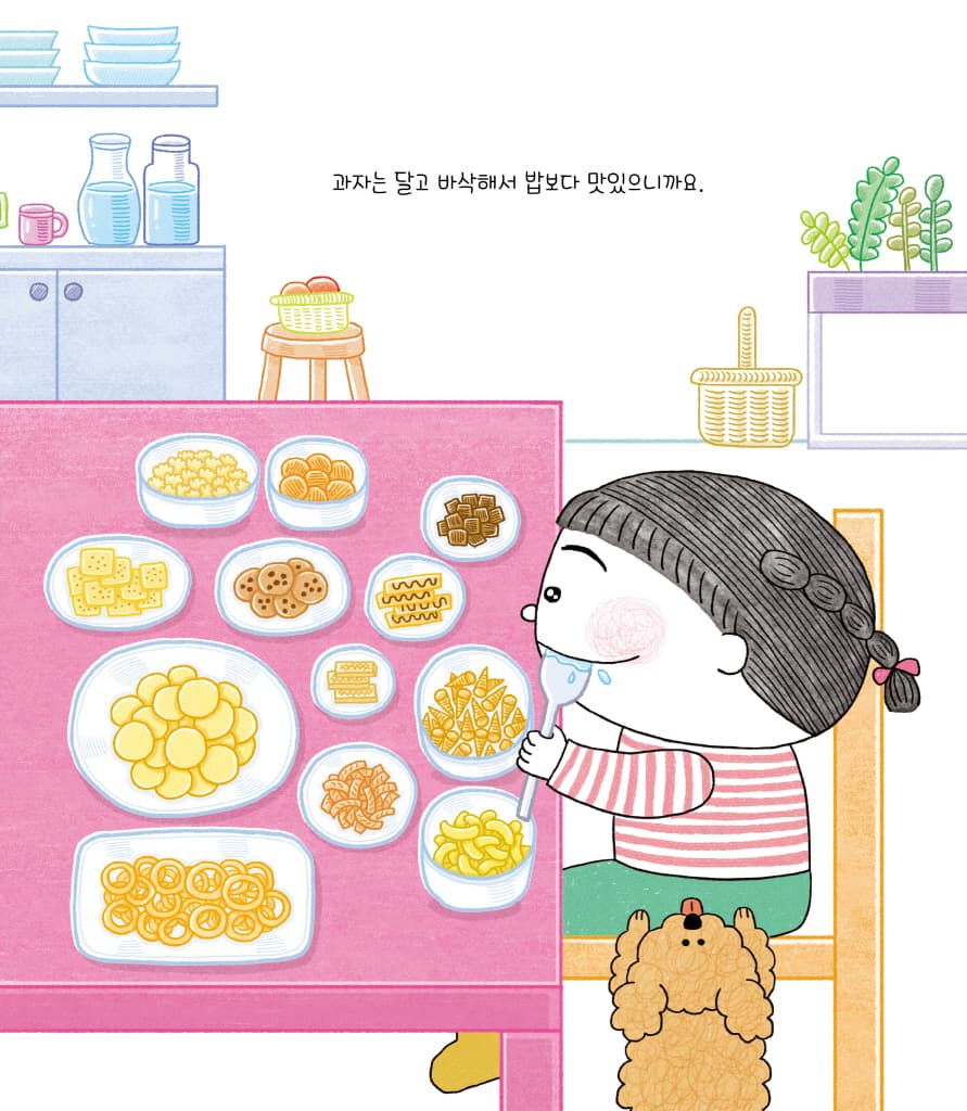 수상한 과자 가게
