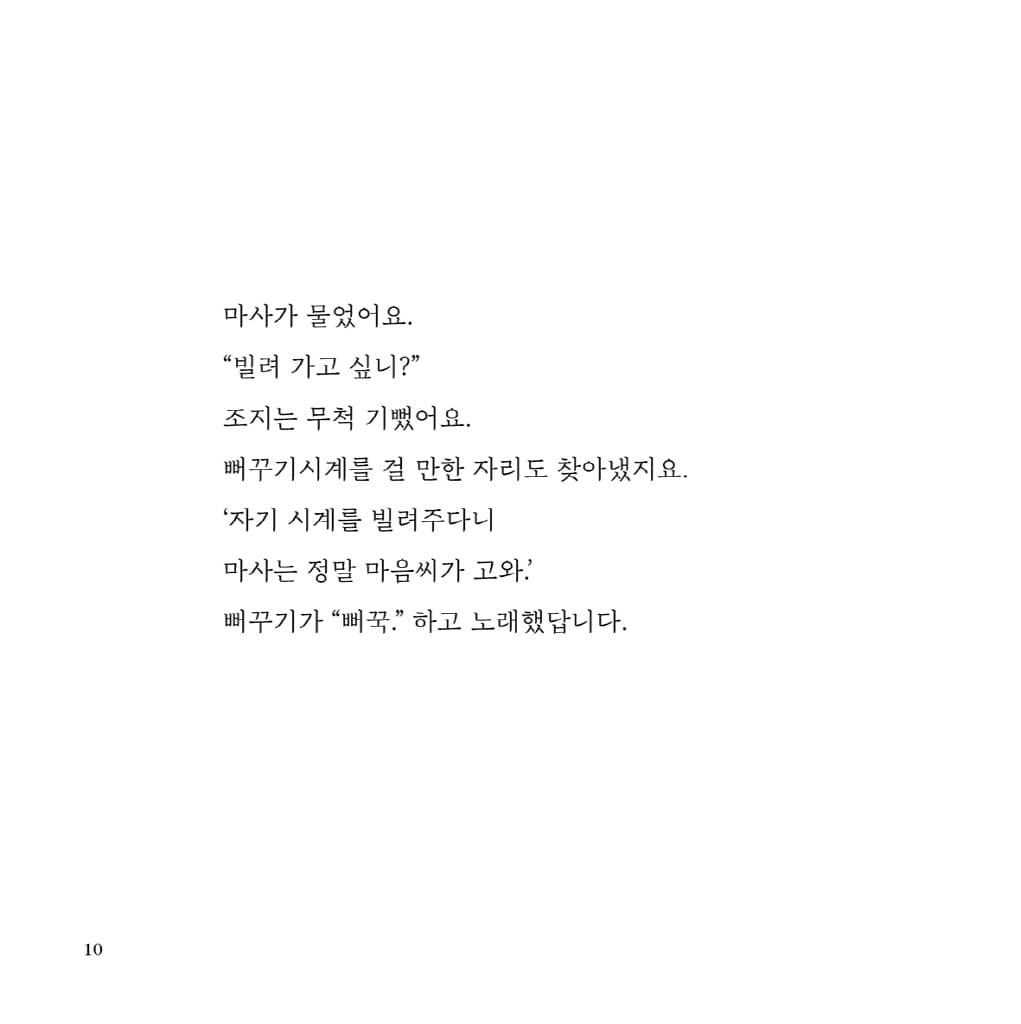 빙글빙글 즐거운 조지와 마사