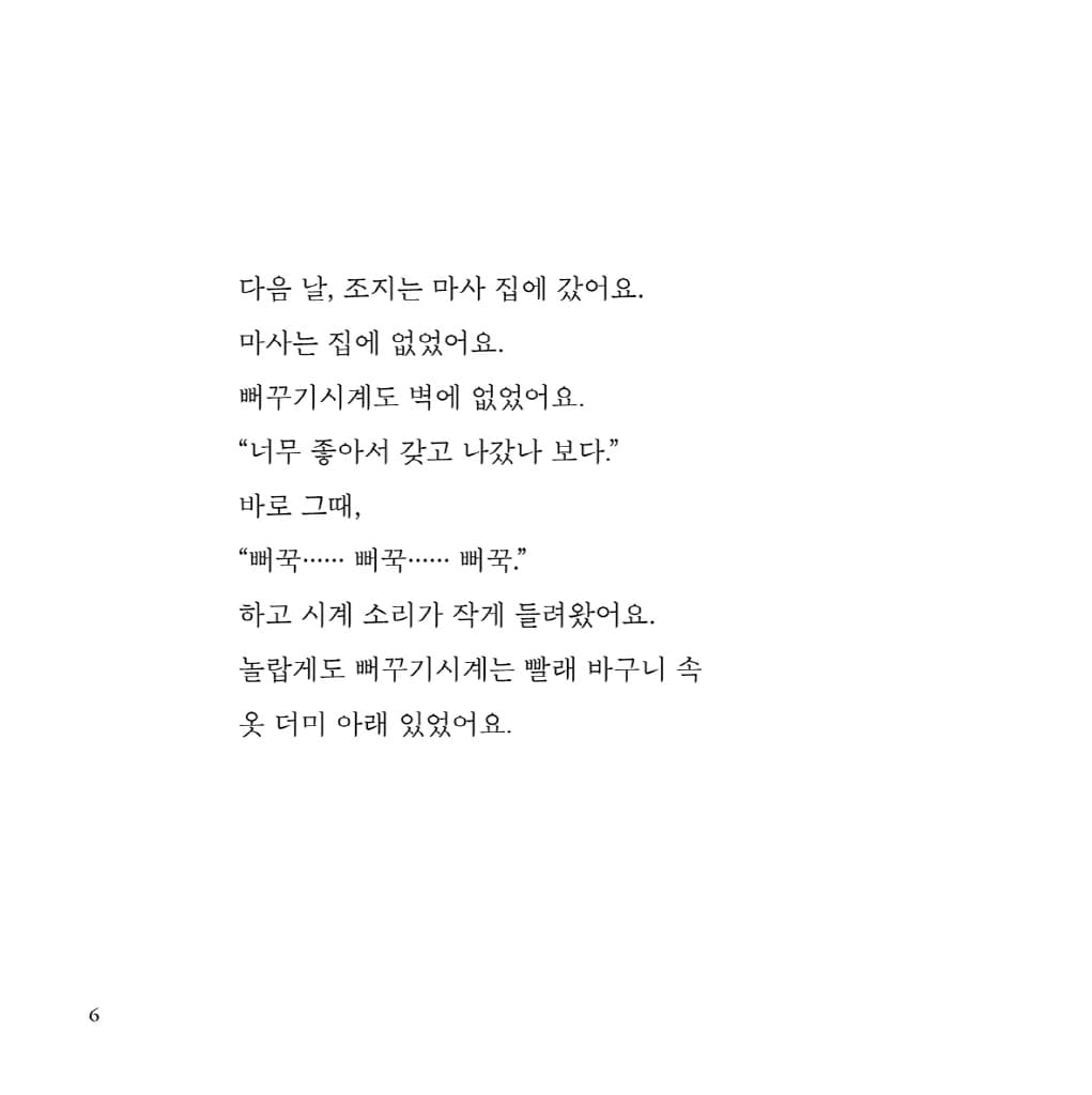 빙글빙글 즐거운 조지와 마사