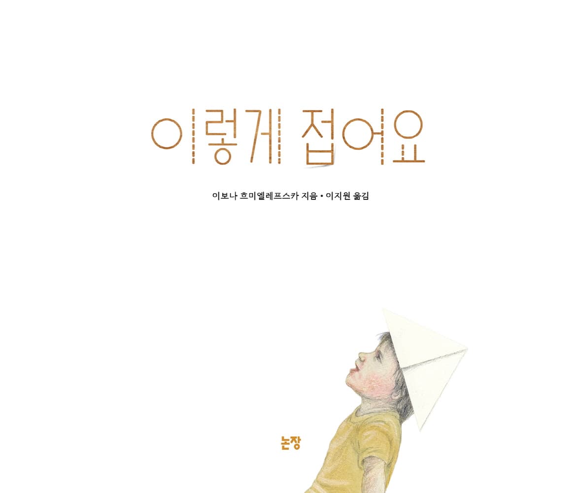 이렇게 접어요