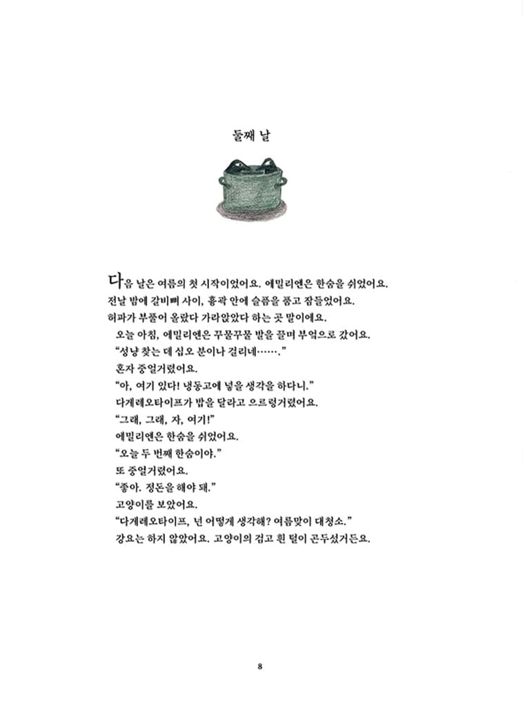 대혼란