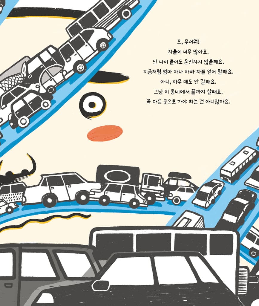 내 차를 운전하기 위해서는