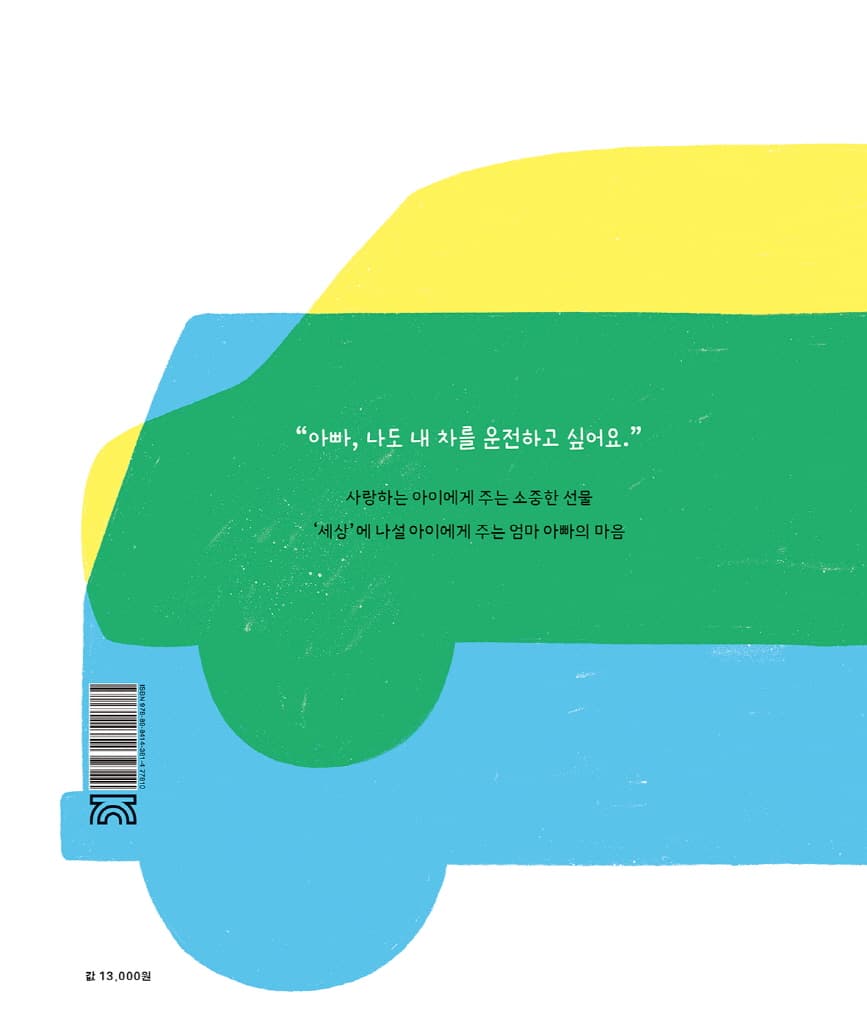 내 차를 운전하기 위해서는