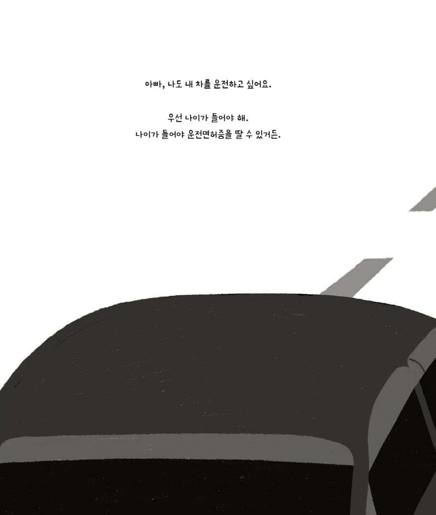 내 차를 운전하기 위해서는