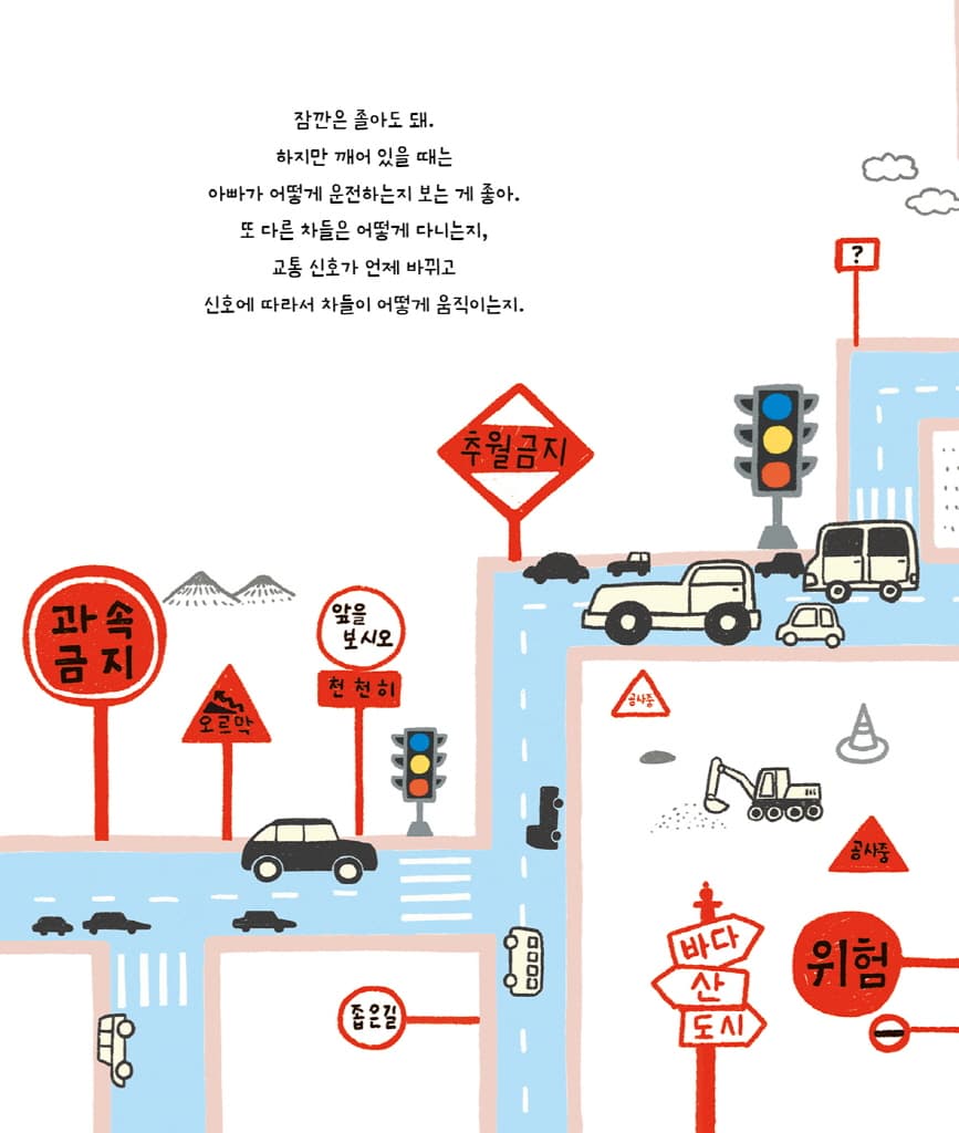 내 차를 운전하기 위해서는