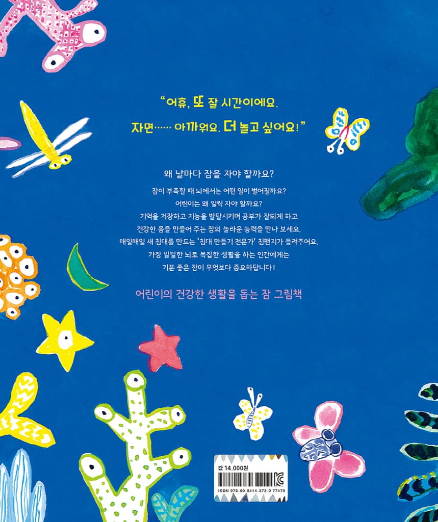 침팬지가 들려주는 잠과 꿈 이야기
