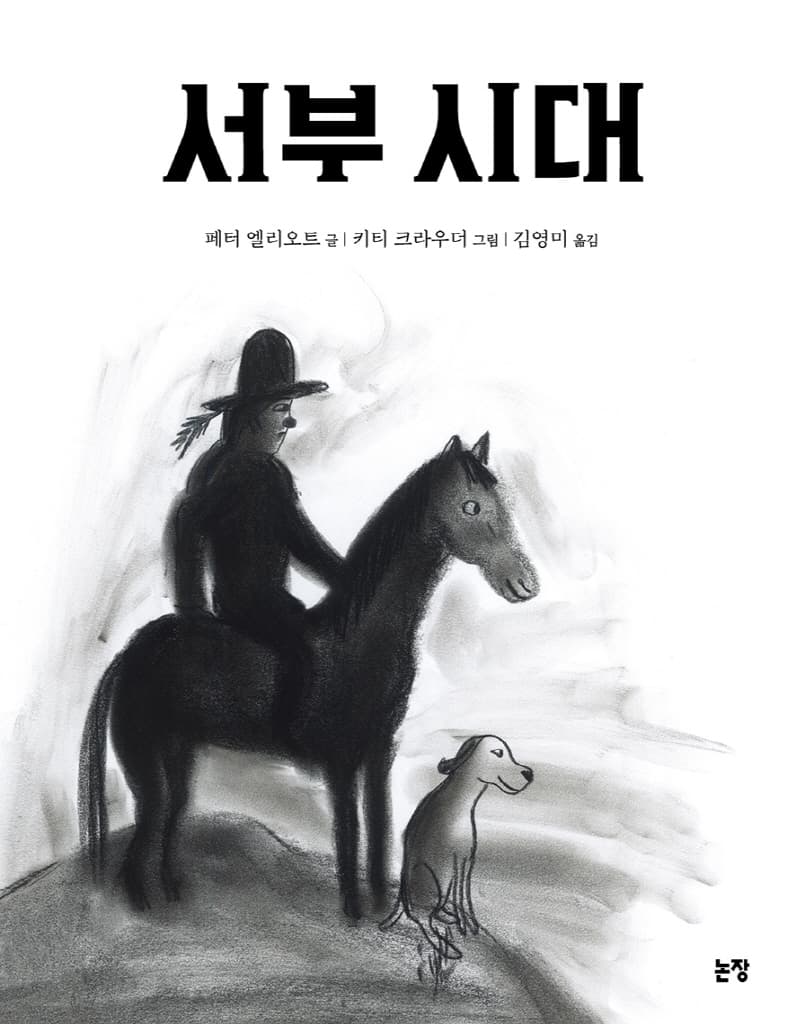 서부 시대