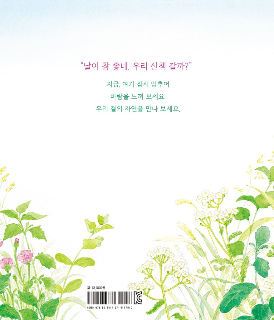 초록바람