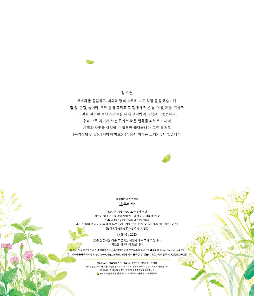초록바람