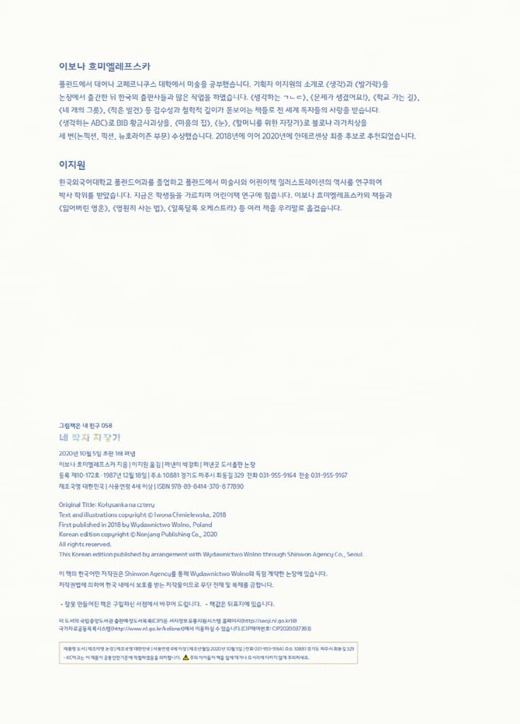 네 박자 자장가